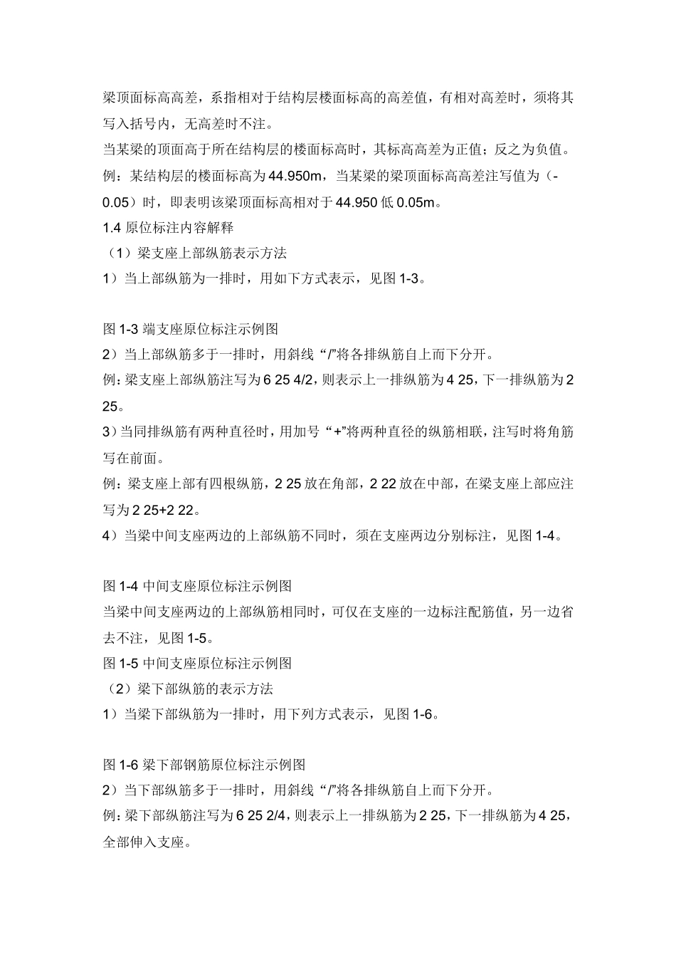 结构平面标注方法_第3页