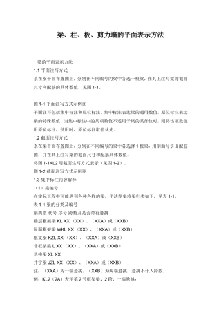 结构平面标注方法