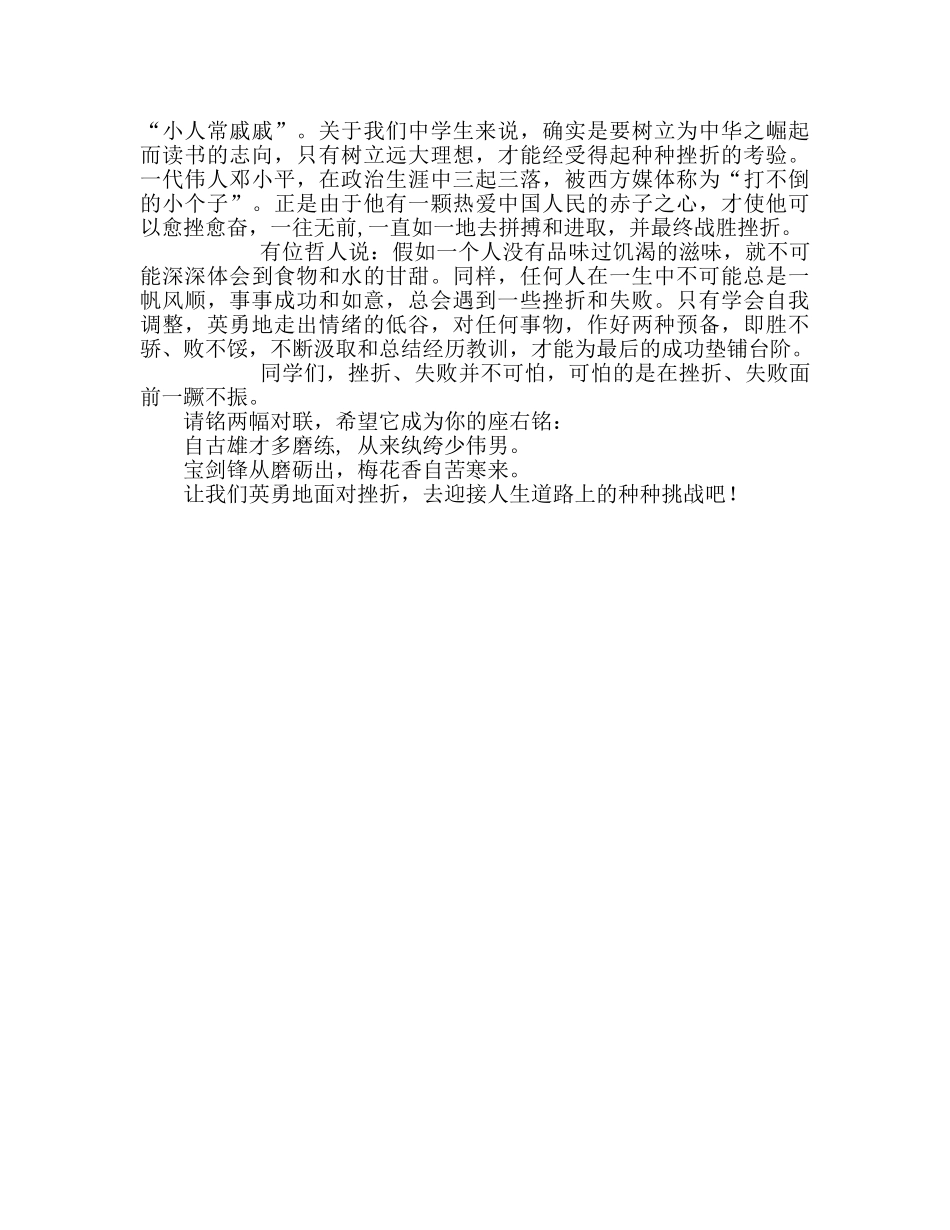 第十六周如何面对挫折参考发言稿 _第2页