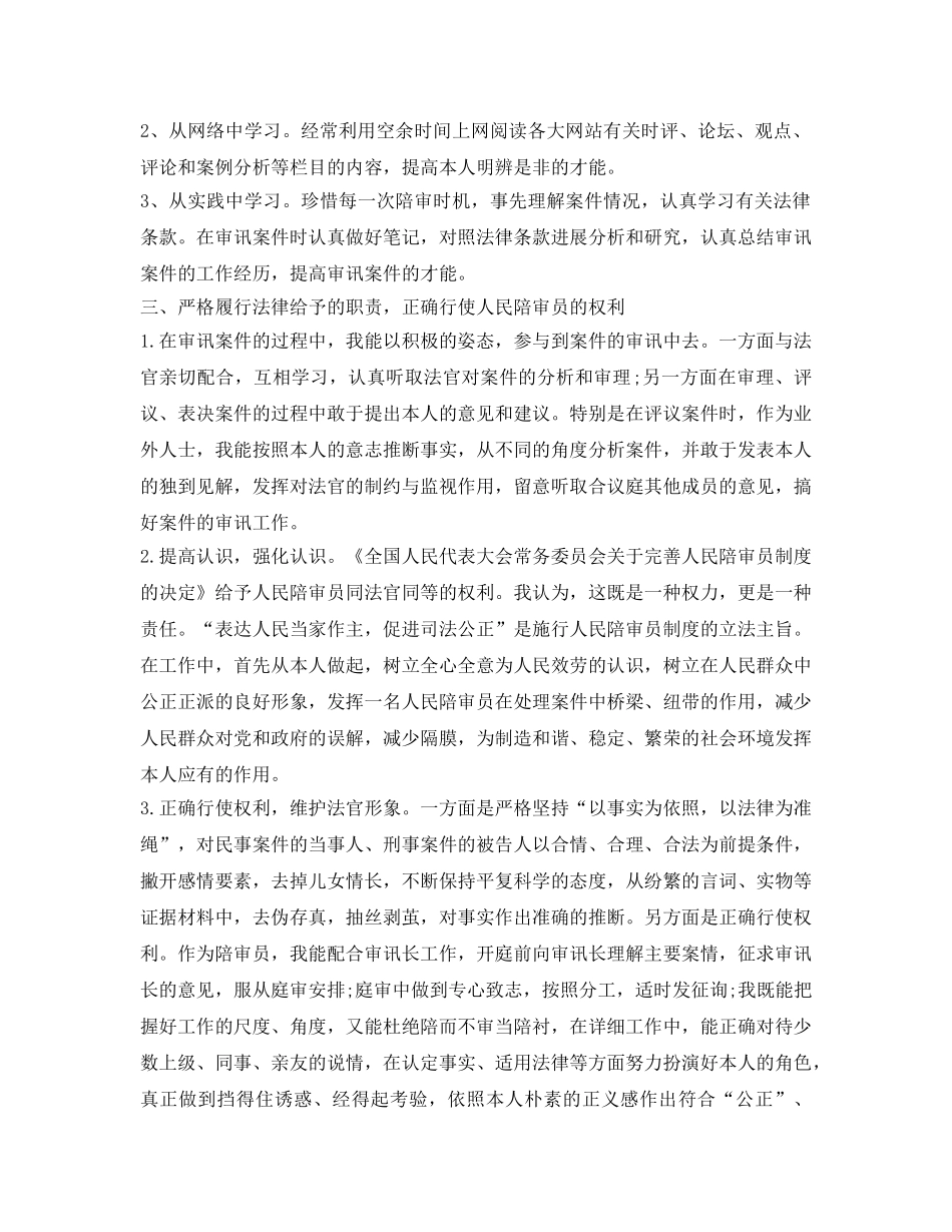法院陪审员自我鉴定参考 _第2页