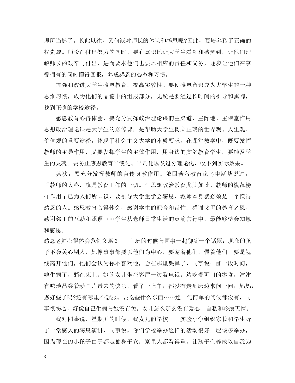 感恩老师心得体会范例文 _第3页