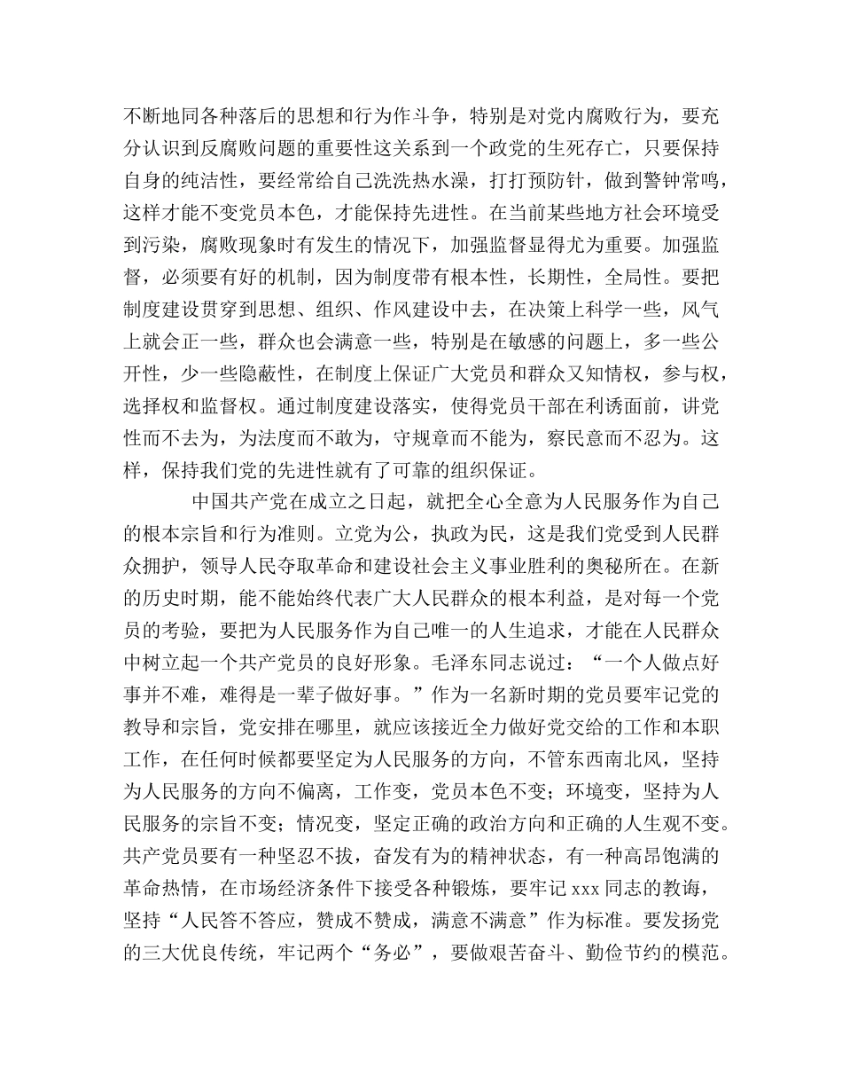 党员学习八荣八耻心得[荣辱观] _第2页