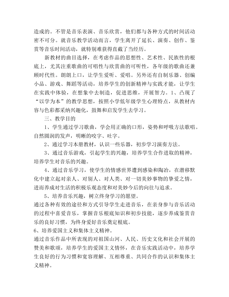 二年级音乐下册教学参考计划 _第2页