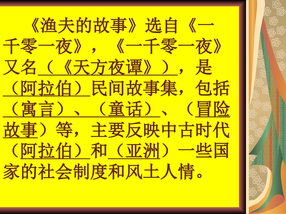 《渔夫的故事》_第2页