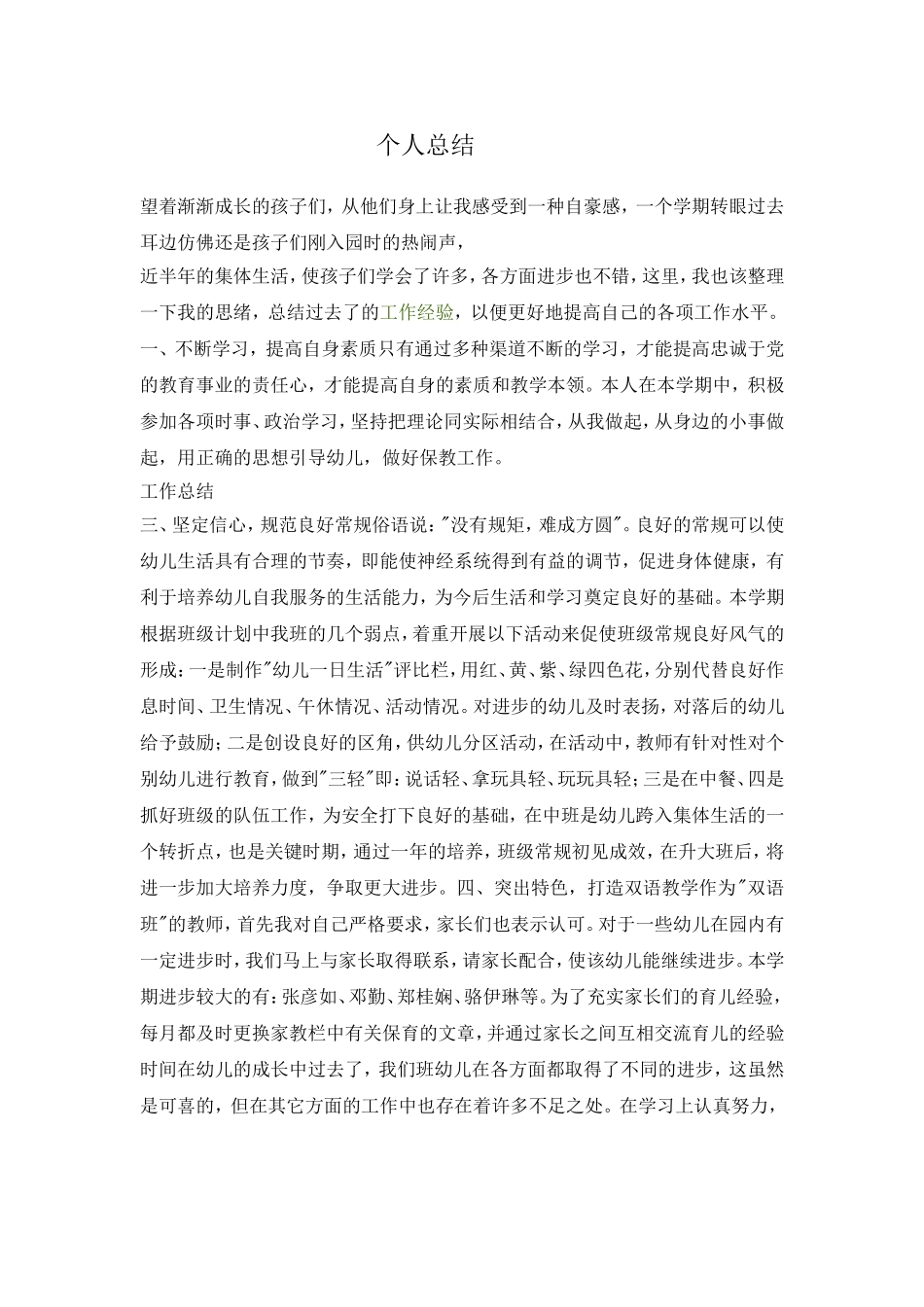 个人总结刘金卫_第1页