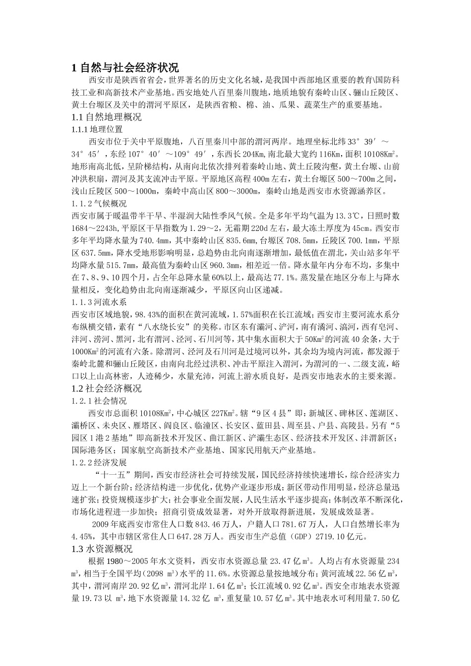 西安市水资源情况_第1页