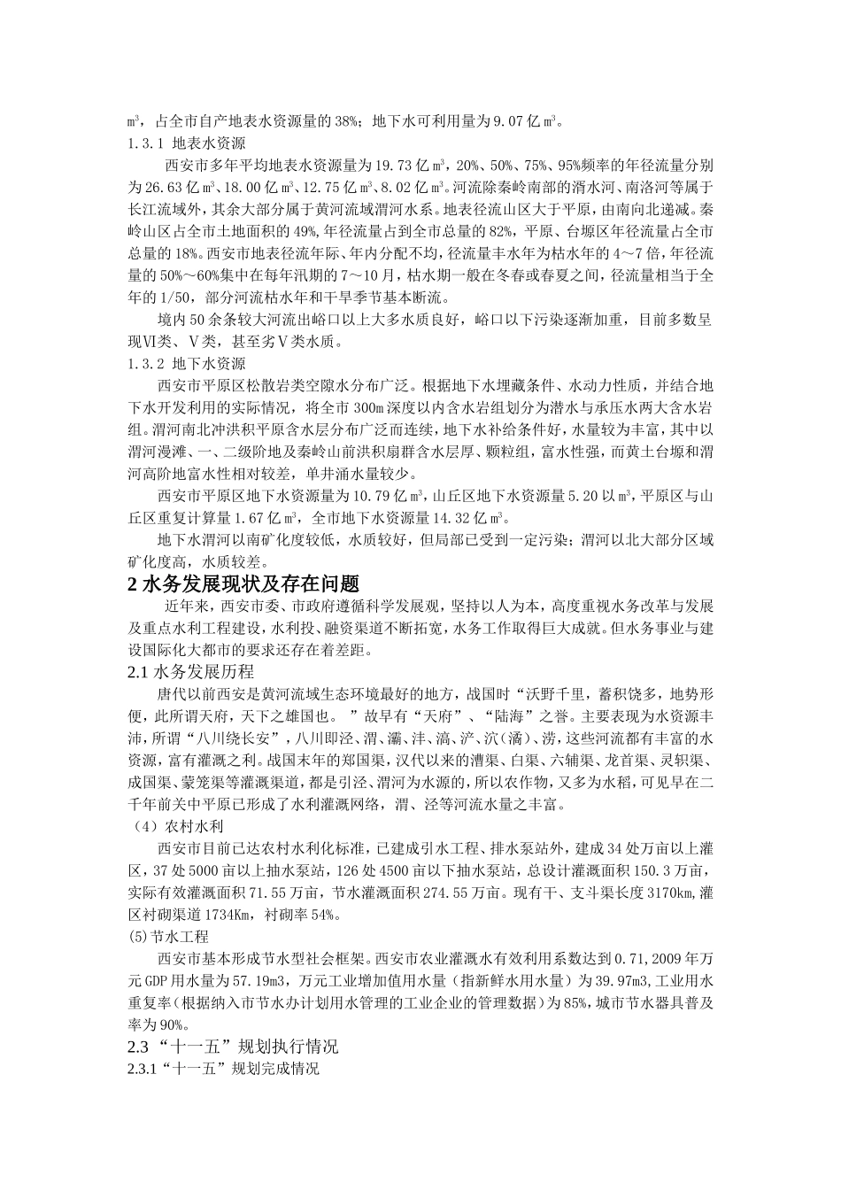 西安市水资源情况_第2页
