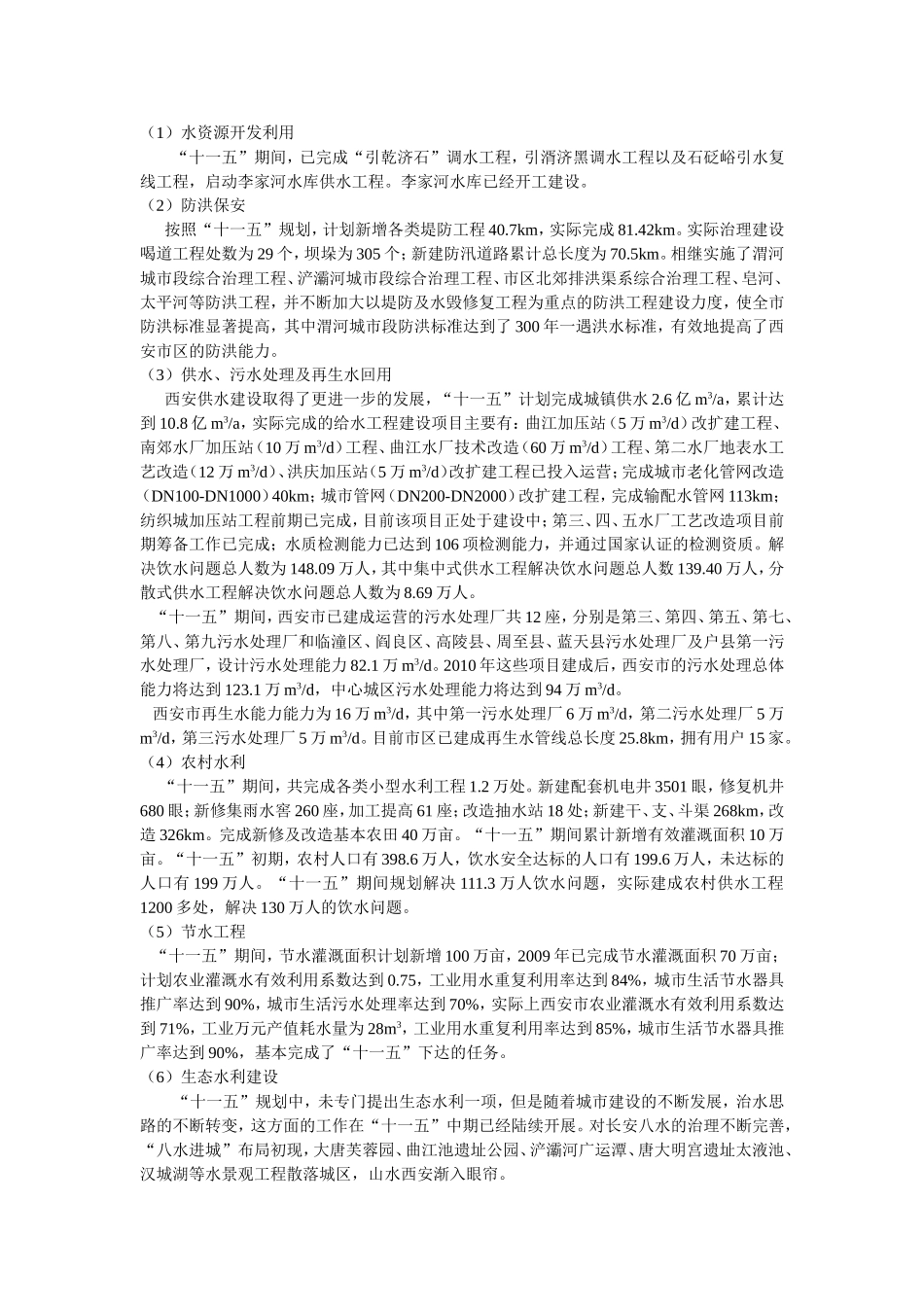 西安市水资源情况_第3页