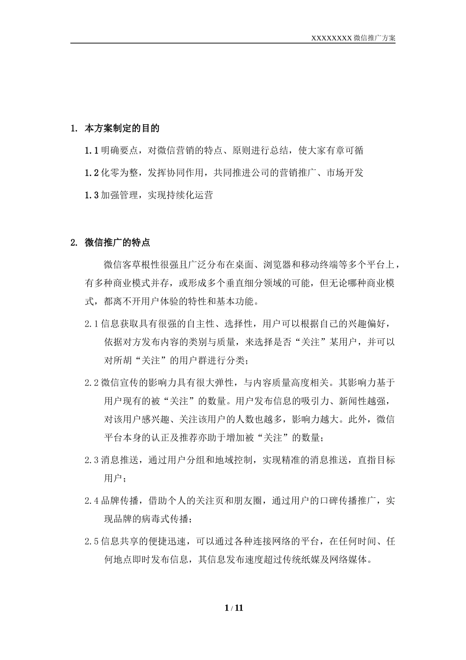 微信推广方案20140214_第2页