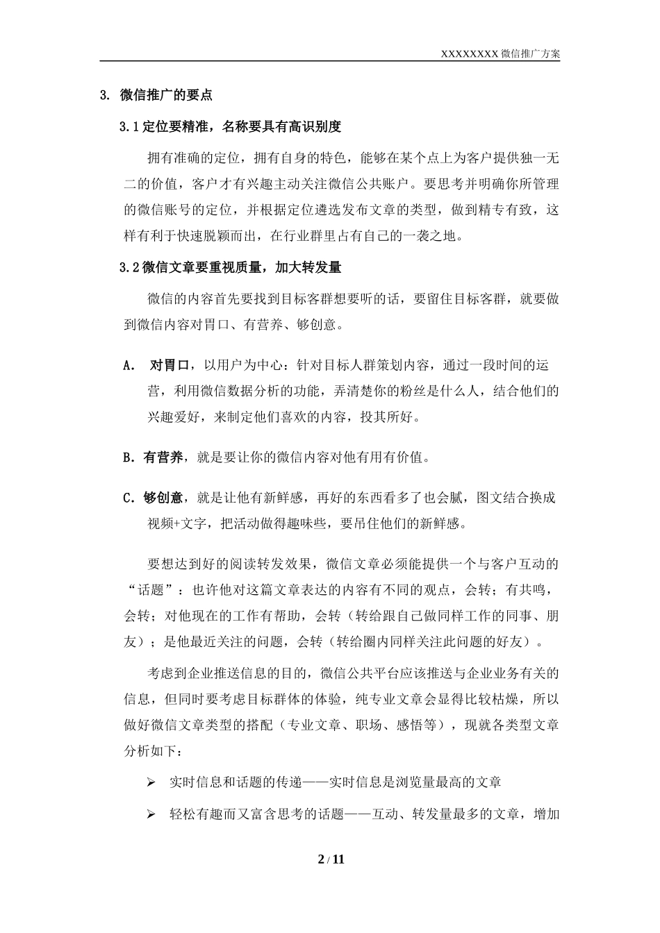 微信推广方案20140214_第3页