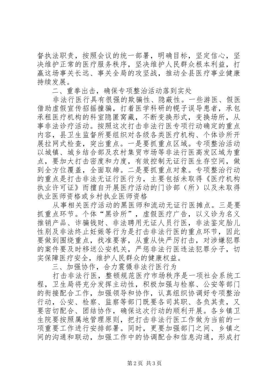 XX县区开展医疗机构量化分级工作管理动员会上的讲话发言_第2页