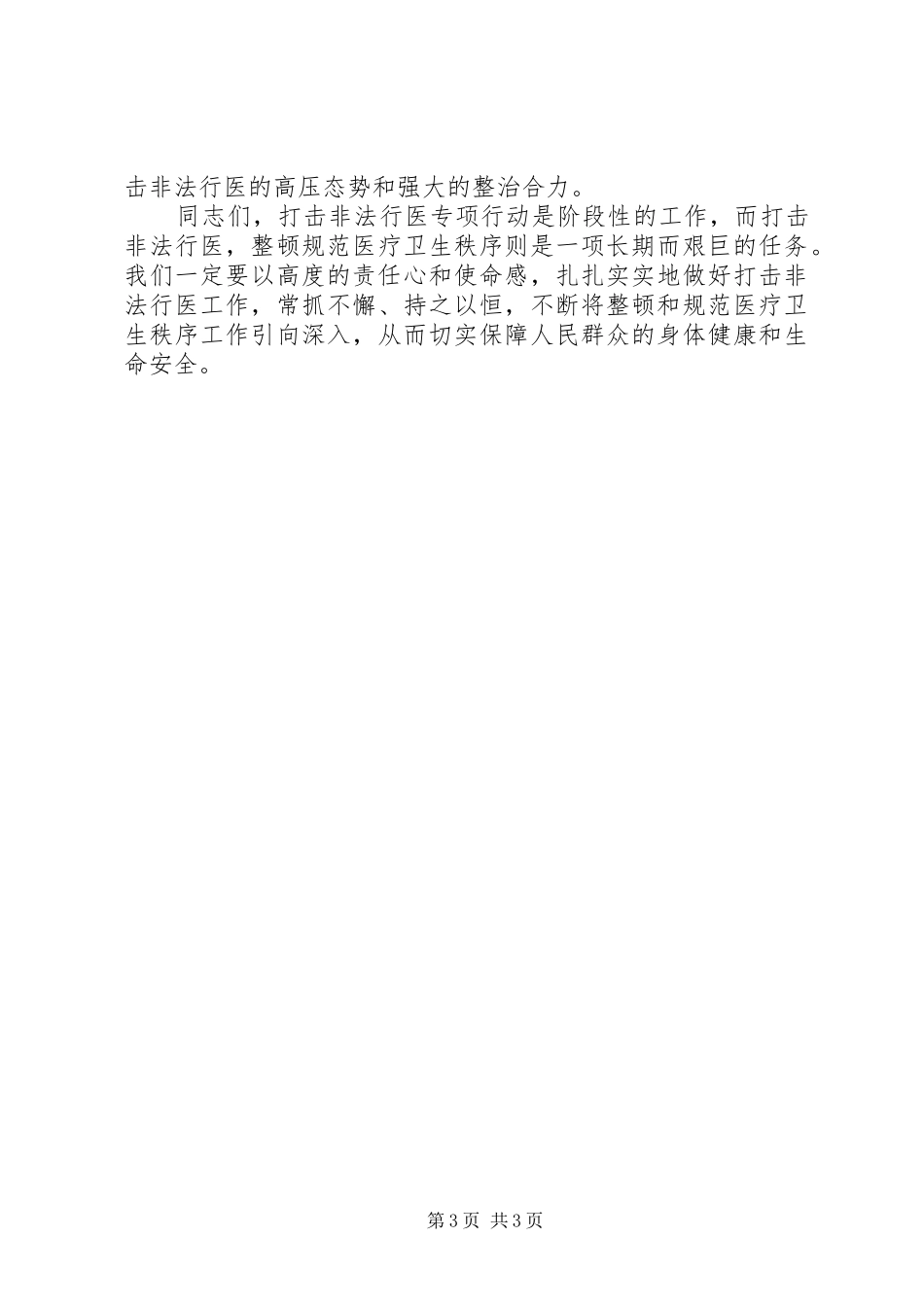 XX县区开展医疗机构量化分级工作管理动员会上的讲话发言_第3页