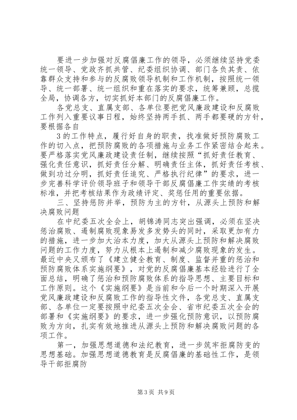 纪检监察工作讲话发言_第3页