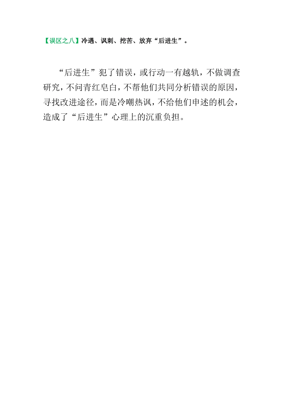 帮助后进生误区八_第1页