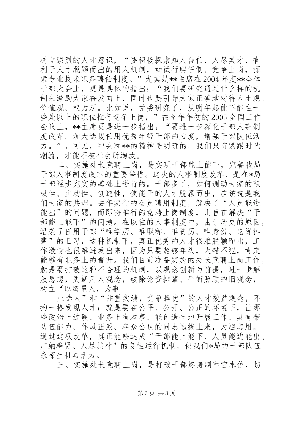 局长在XX年度处长竞聘上岗动员大会的讲话发言_第2页