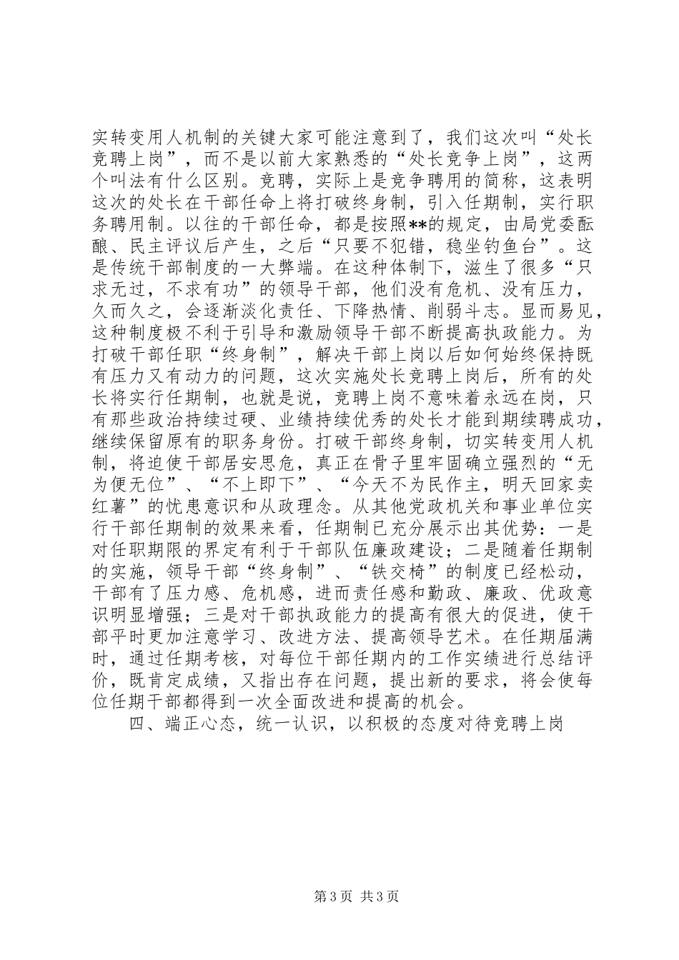 局长在XX年度处长竞聘上岗动员大会的讲话发言_第3页