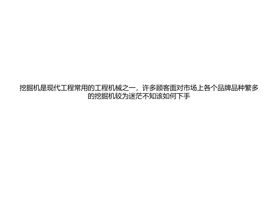 决定挖掘机性能的几个重要指标_第2页