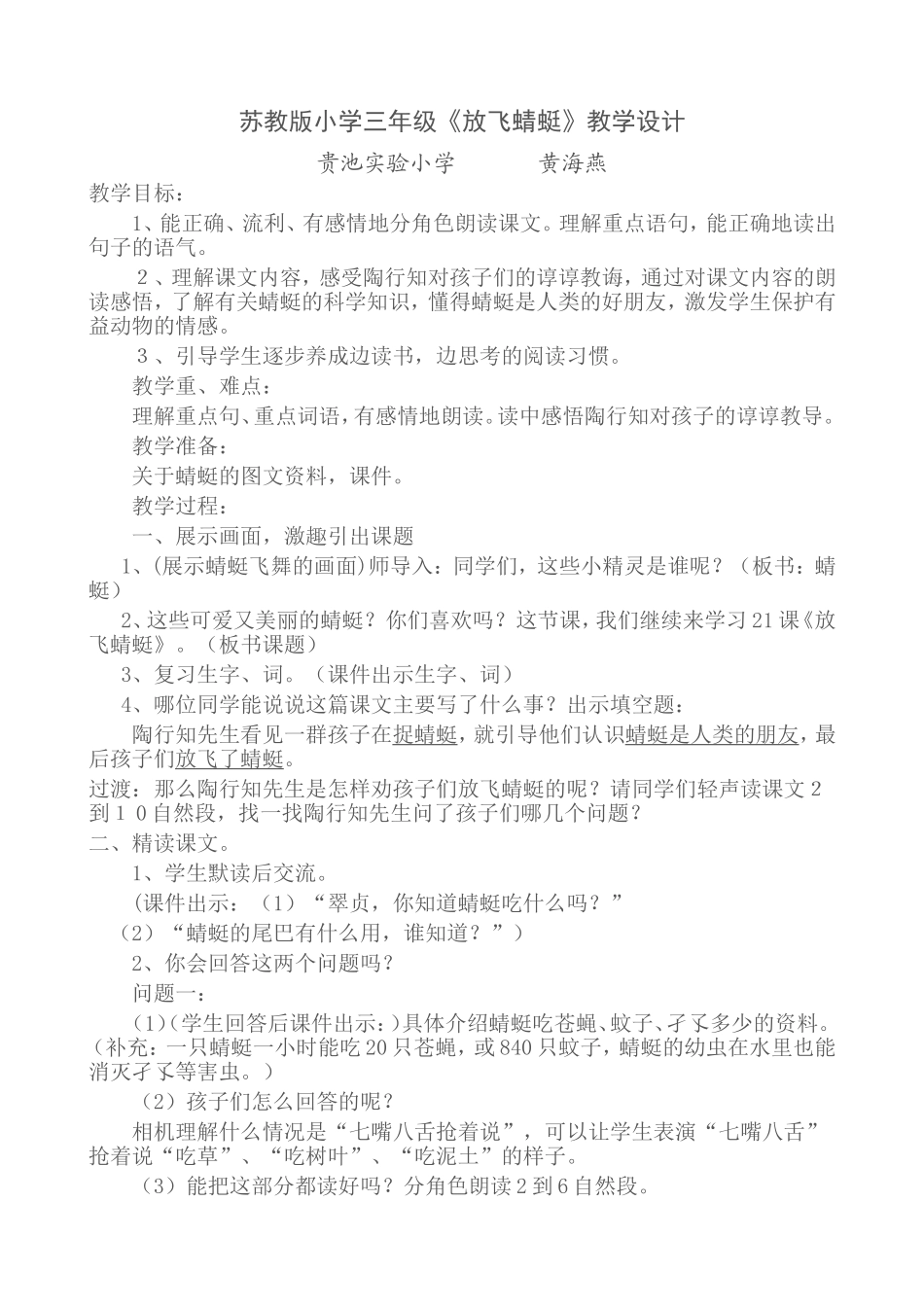 苏教版小学三年级《放飞蜻蜓》教学设计_第1页