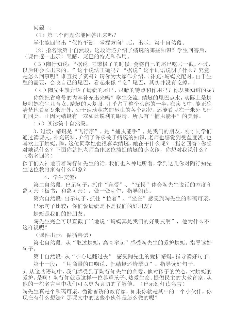 苏教版小学三年级《放飞蜻蜓》教学设计_第2页
