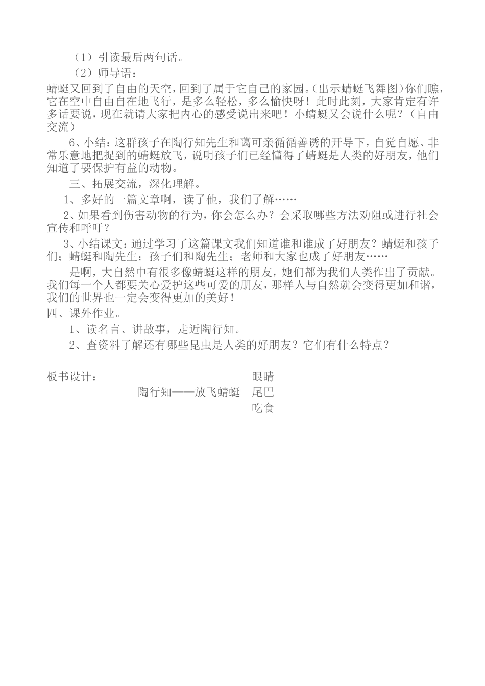 苏教版小学三年级《放飞蜻蜓》教学设计_第3页