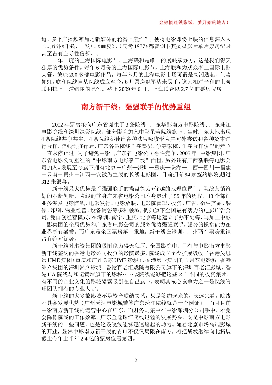 国内五大院线背景_第3页
