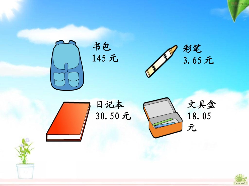 人教版数学三年级下册《小数的初步认识》4_第2页