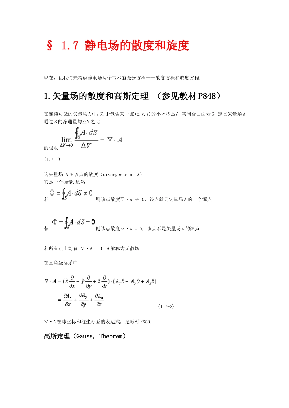 静电场的散度和旋度_第1页