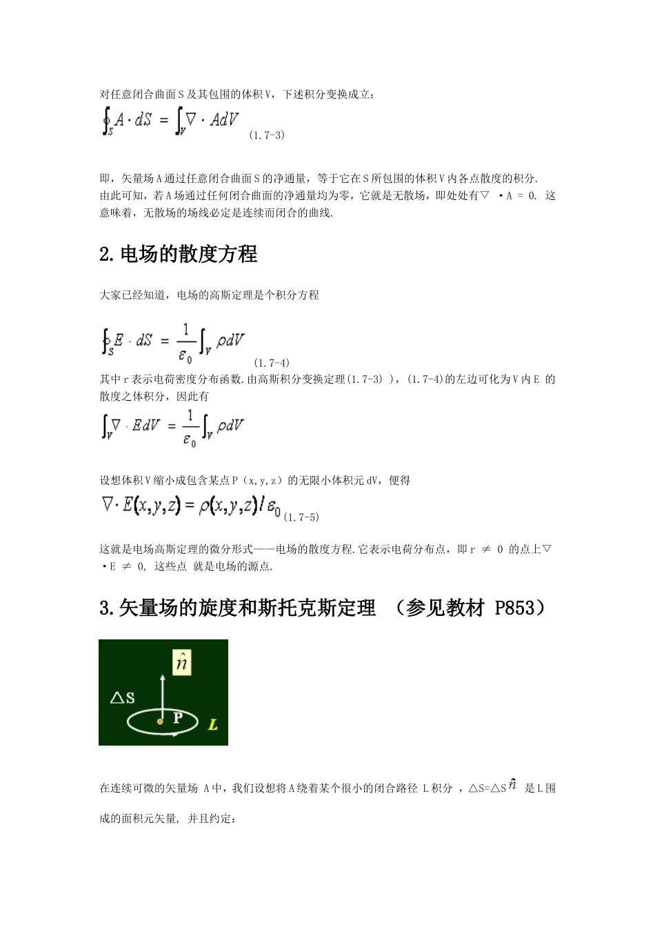 静电场的散度和旋度_第2页