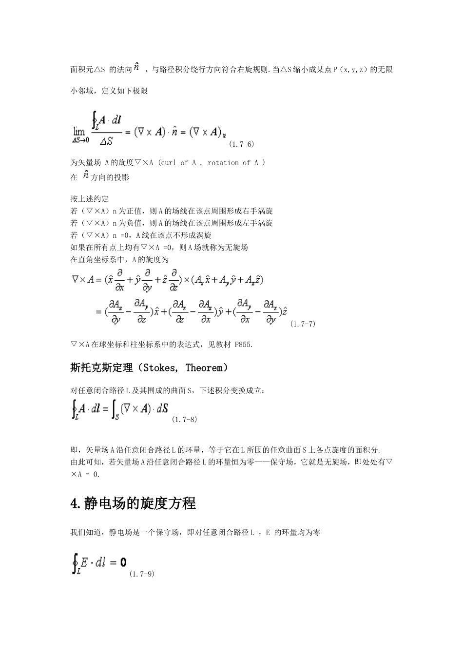 静电场的散度和旋度_第3页