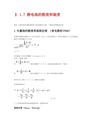 静电场的散度和旋度
