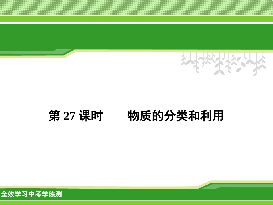 物质的分类和利用_第1页