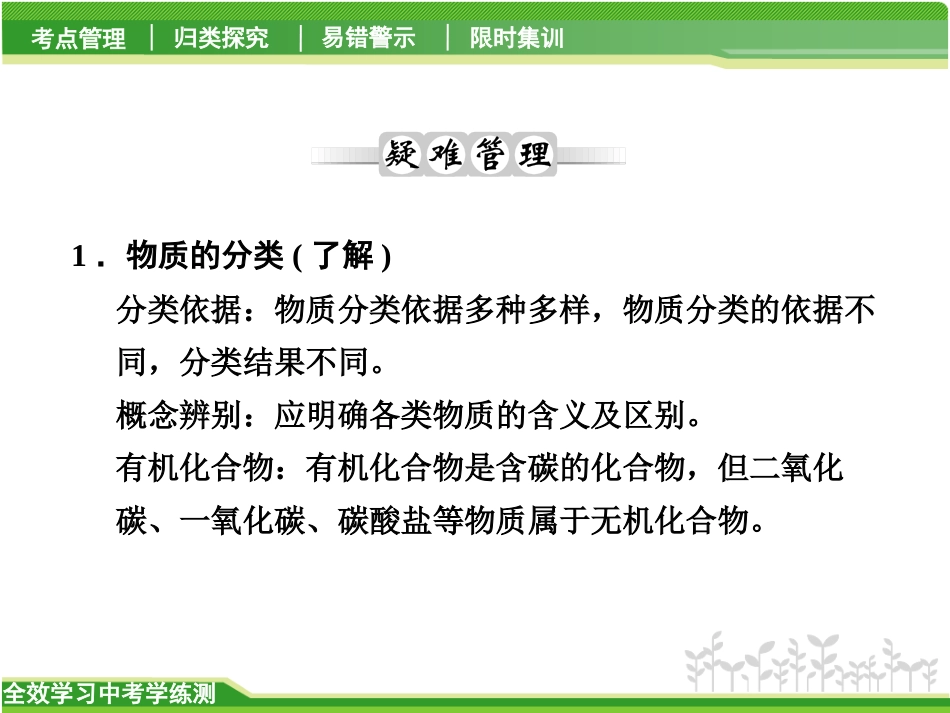 物质的分类和利用_第3页