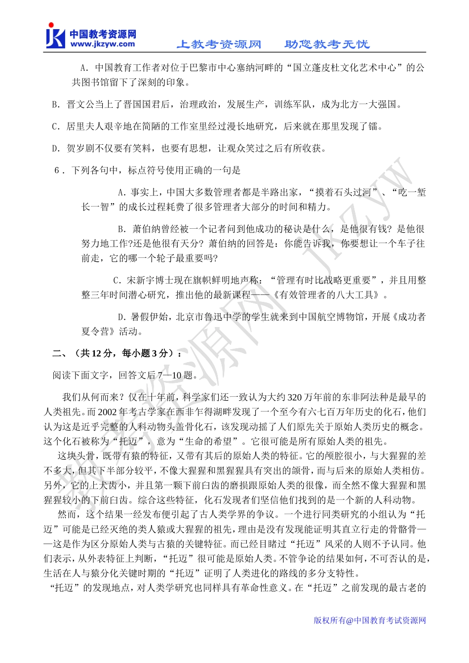 新课标2013届高考语文模拟综合测试卷18_第2页