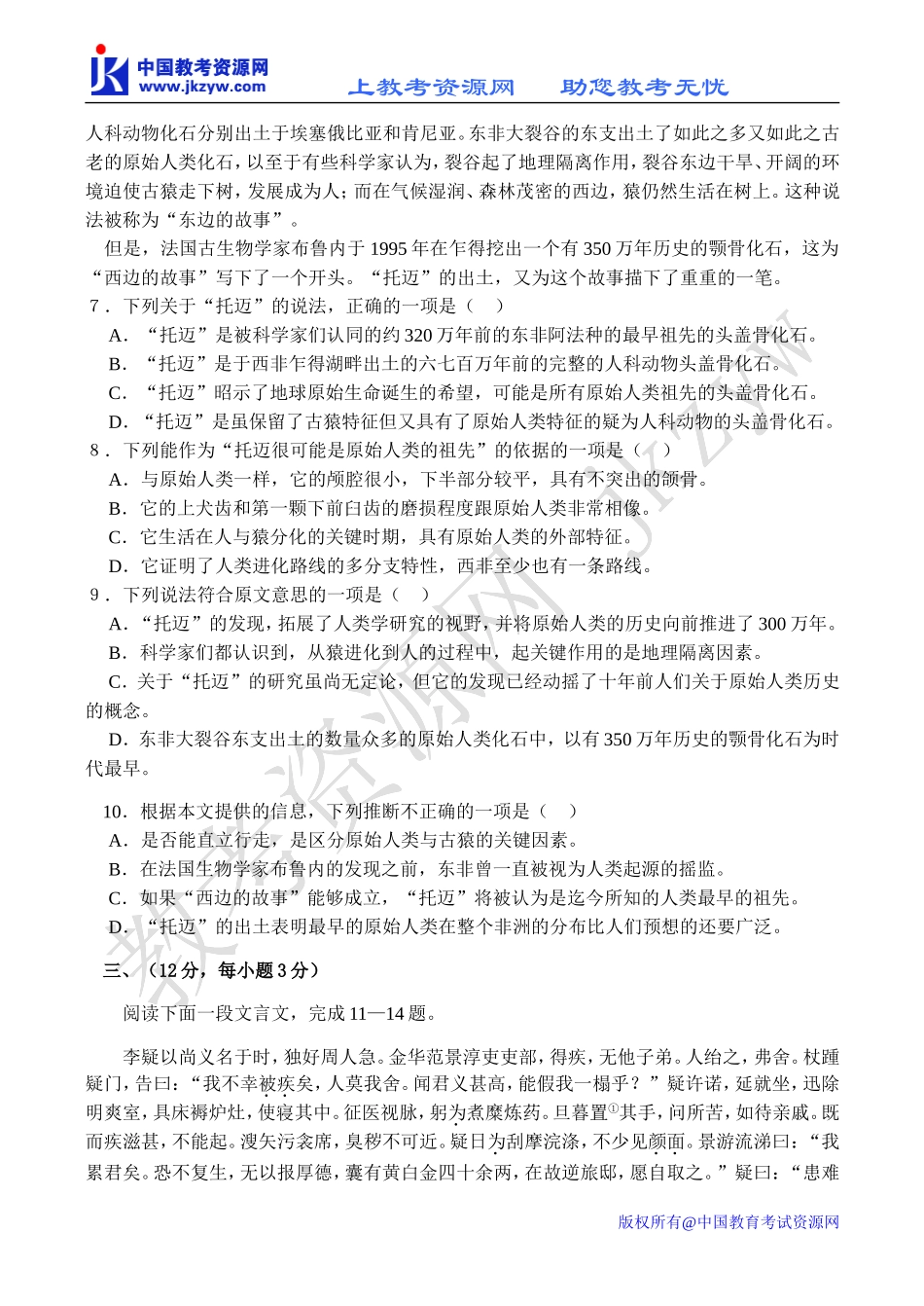 新课标2013届高考语文模拟综合测试卷18_第3页