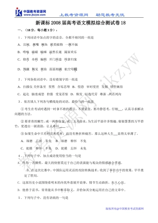 新课标2013届高考语文模拟综合测试卷18