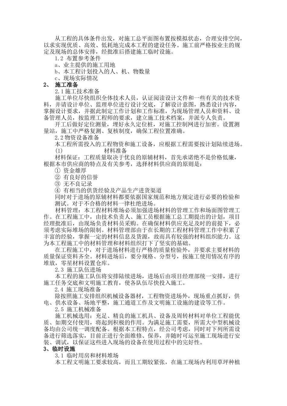 景观绿化施工流程_第2页