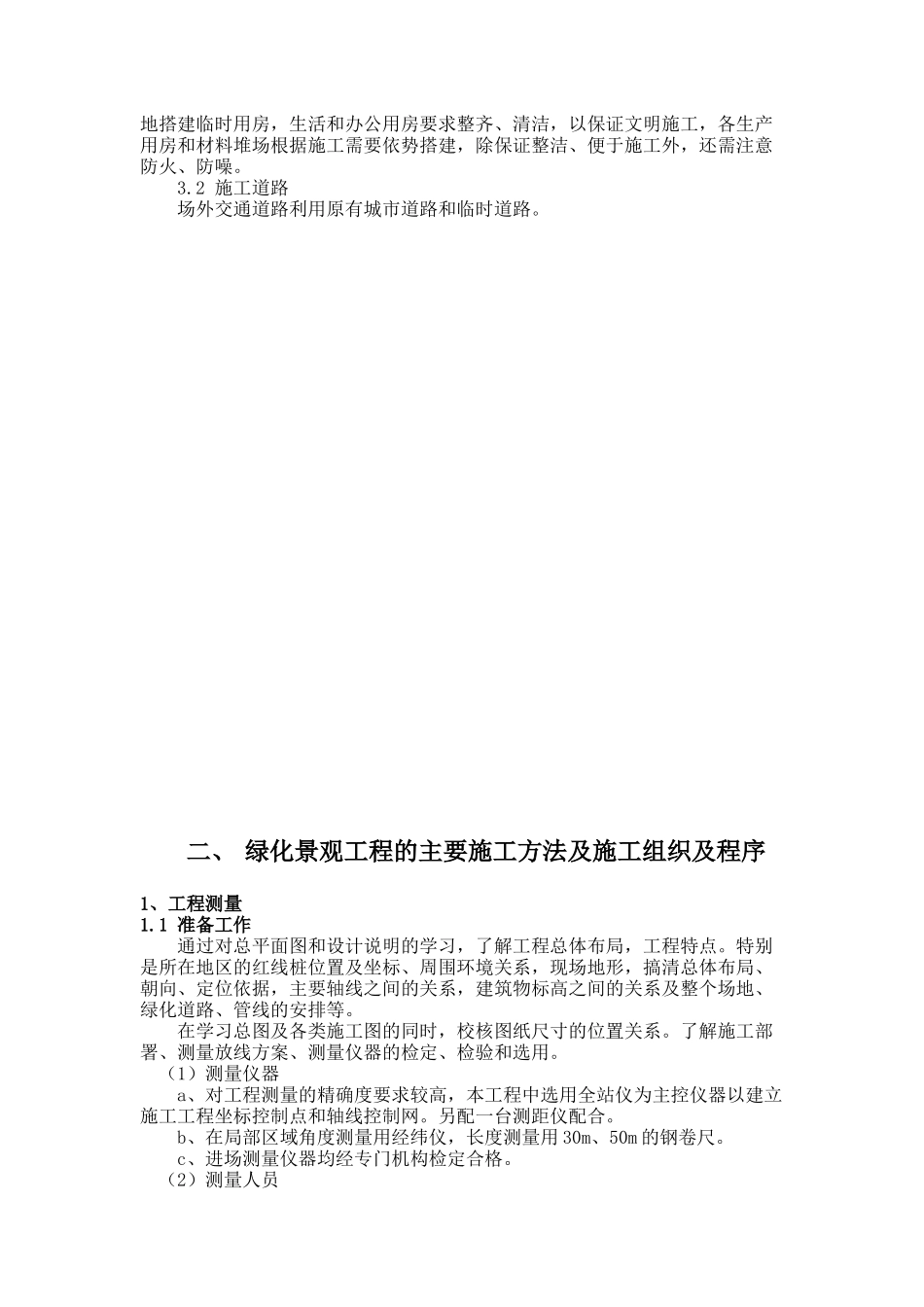 景观绿化施工流程_第3页