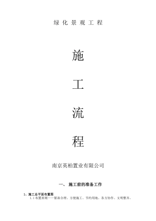 景观绿化施工流程