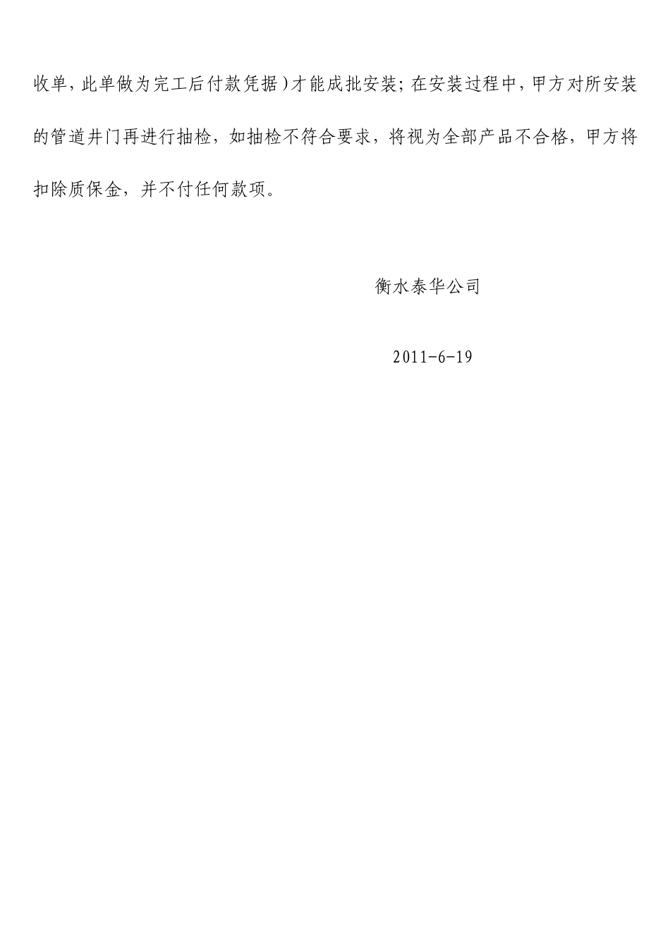 管道井铁门做法_第3页