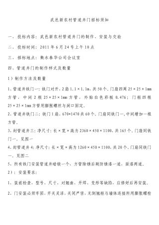 管道井铁门做法