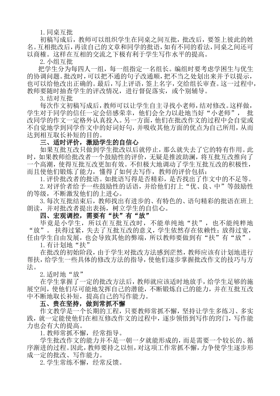 另辟蹊径，便是柳暗花明_第2页
