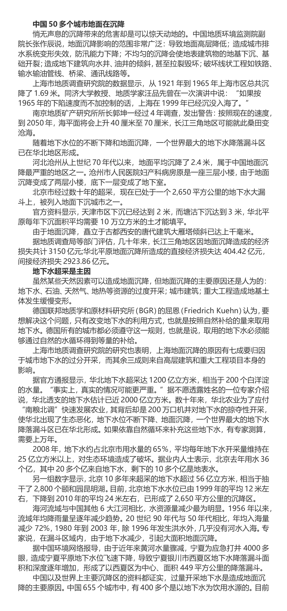 上海沉没!中国50座城市在下沉形成巨大漏斗_第2页