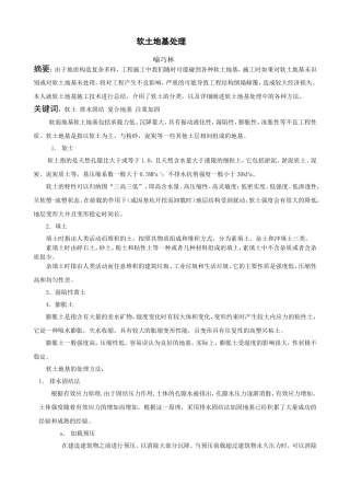 软土地基处理