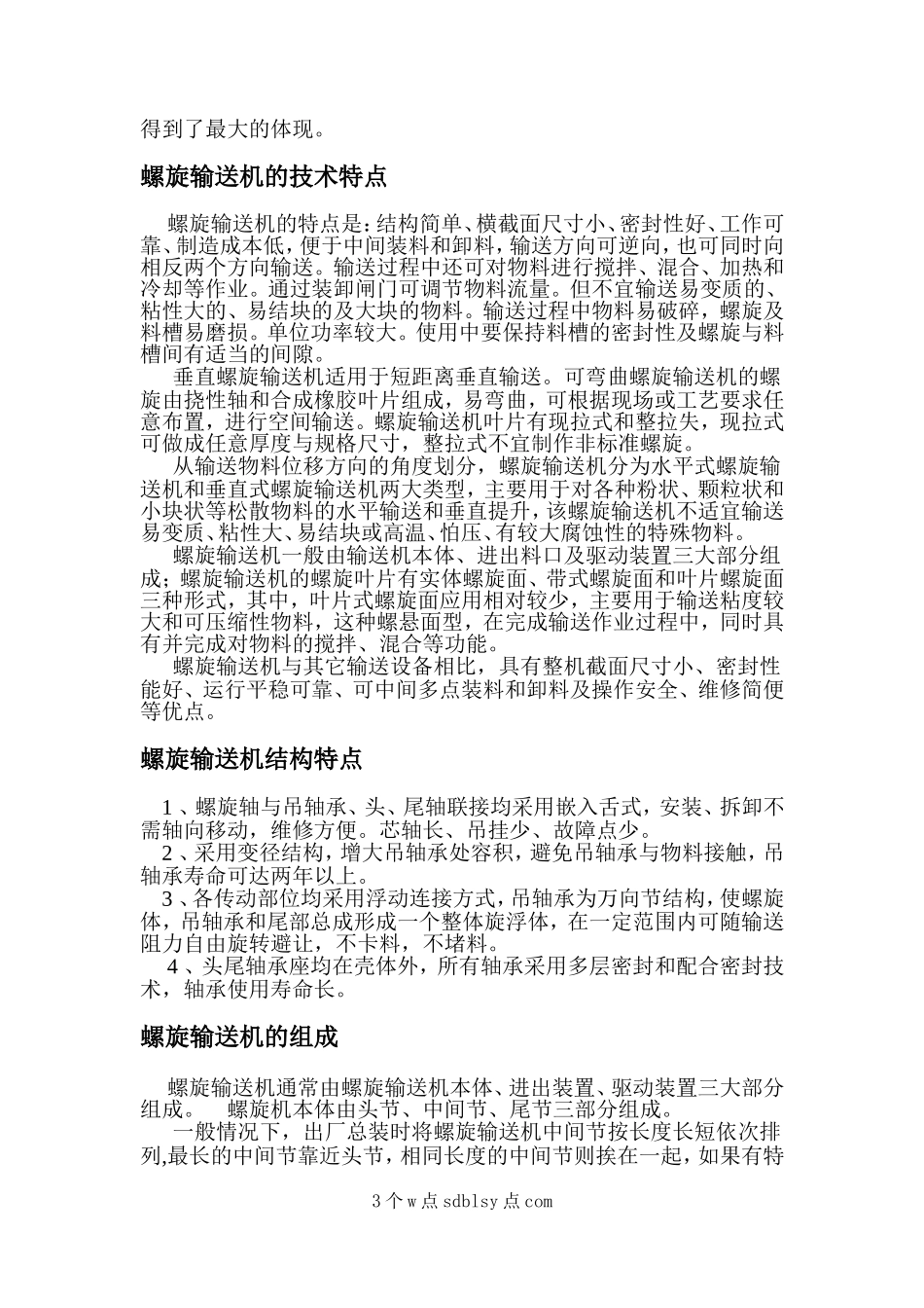 螺旋输送机功能简述_第2页
