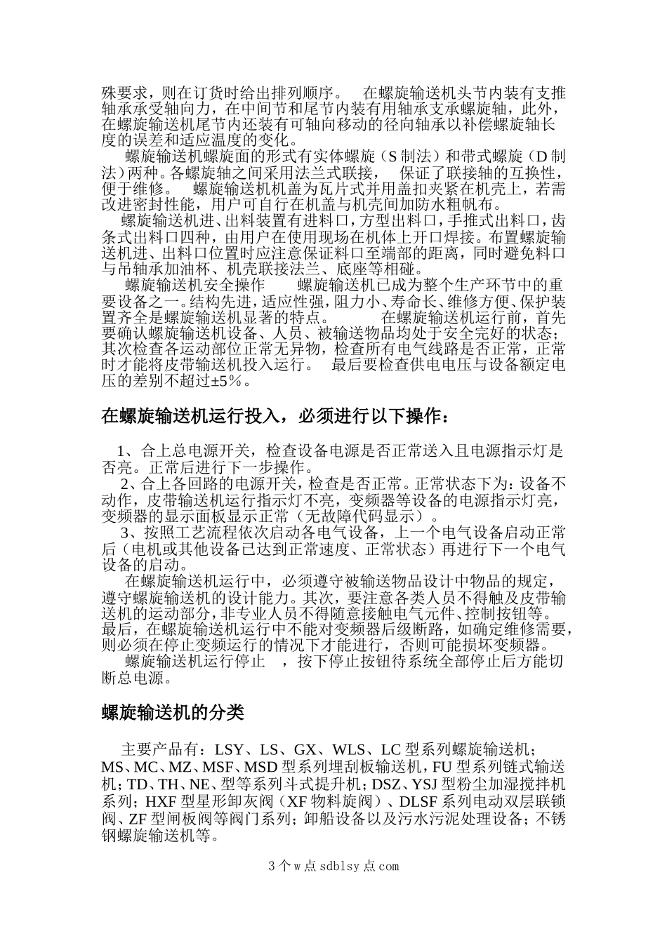 螺旋输送机功能简述_第3页