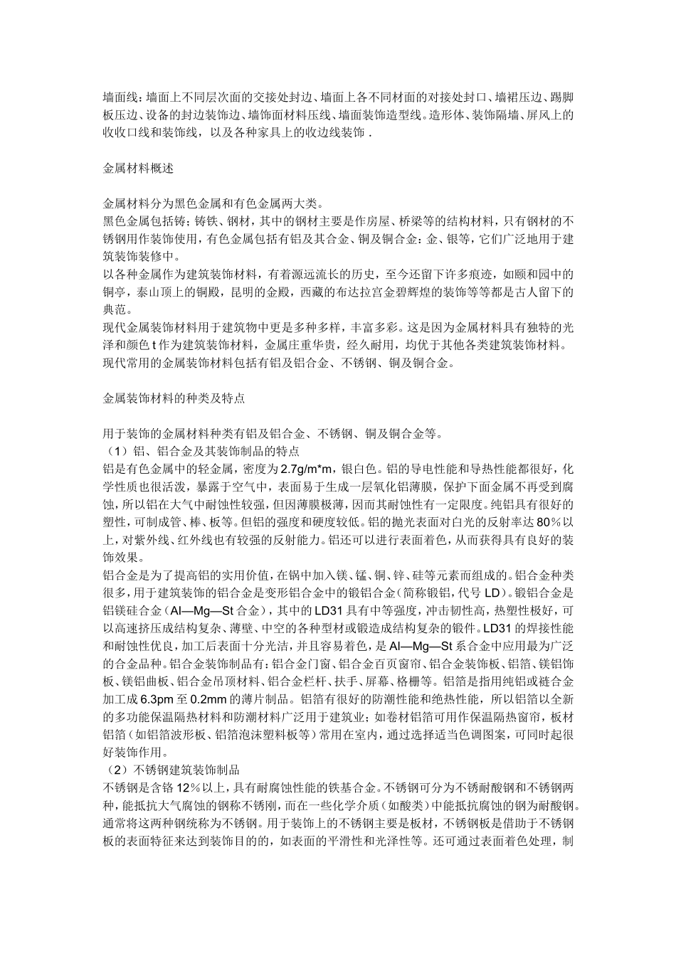 外墙装饰材料的种类_第2页
