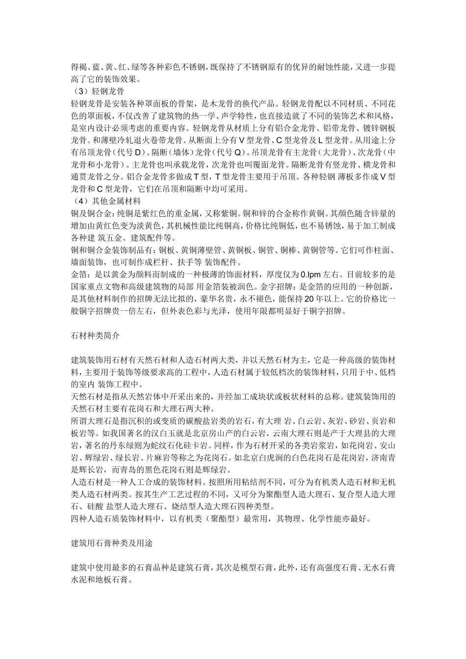 外墙装饰材料的种类_第3页