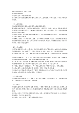 外墙装饰材料的种类