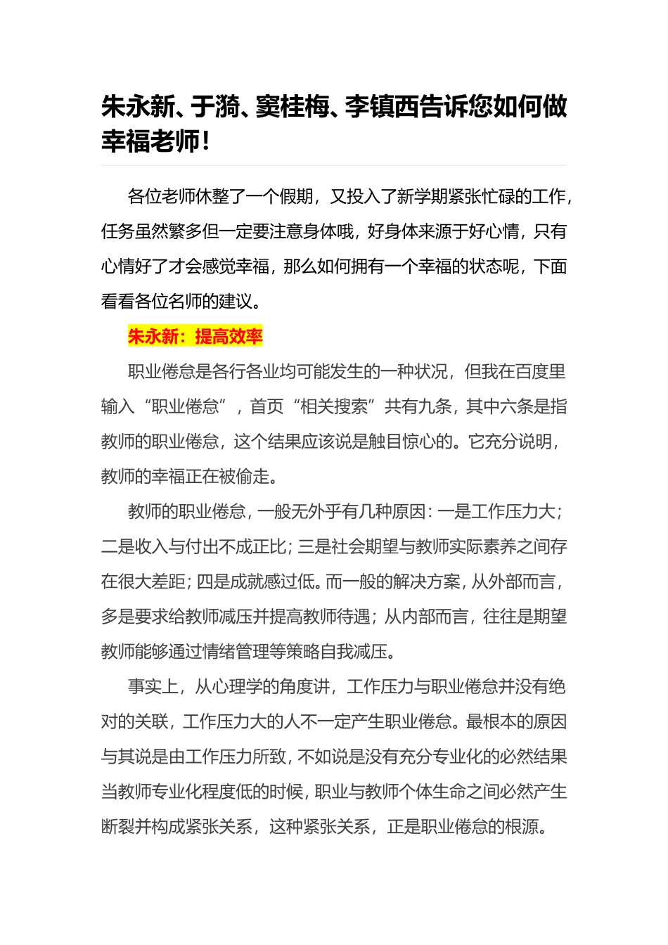 如何做幸福的教师_第1页