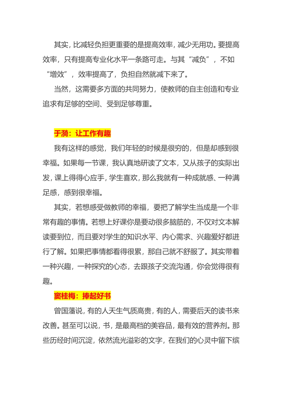 如何做幸福的教师_第2页